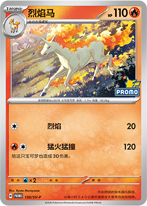 Rapidash 130 Scarlet & Violet Promos