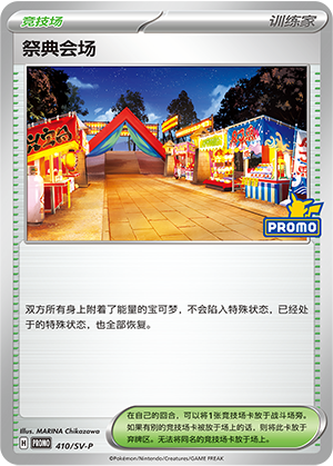 Festival Grounds 410 Scarlet & Violet Promos