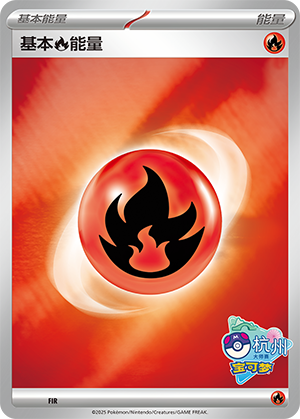Fire Energy