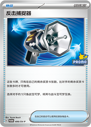 Counter Catcher 406 Scarlet & Violet Promos