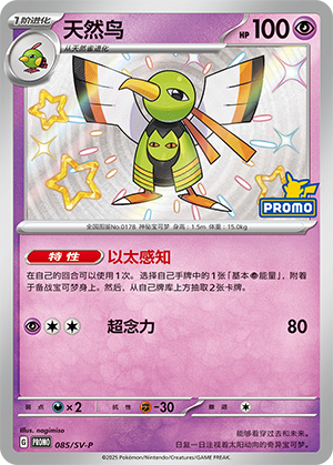 Xatu 085 Scarlet & Violet Promos