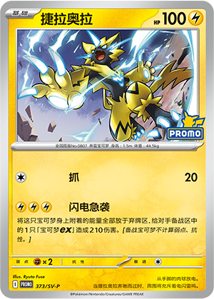 Zeraora 373 Scarlet & Violet Promos