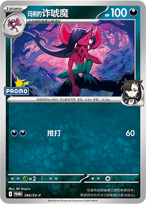 Marnie's Morgrem 396 Scarlet & Violet Promos