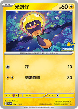Tadbulb 076 Scarlet & Violet Promos