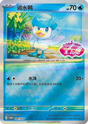 Quaxly 120 Scarlet & Violet Promos