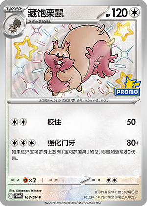 Greedent 168 Scarlet & Violet Promos