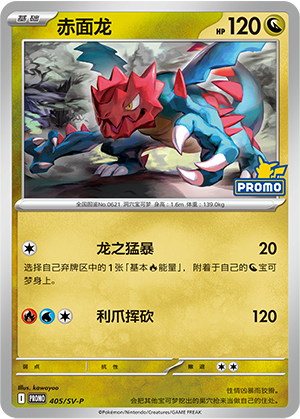 Druddigon 405 Scarlet & Violet Promos