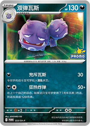 Weezing 333 Scarlet & Violet Promos