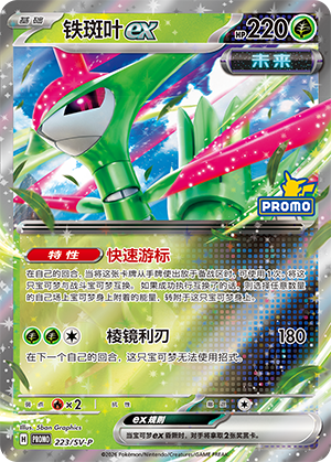 Iron Leaves ex 223 Scarlet & Violet Promos
