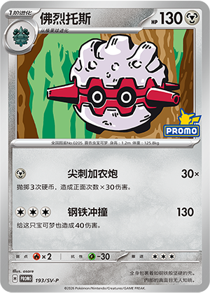Forretress 193 Scarlet & Violet Promos