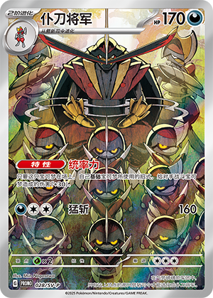 Kingambit 028 Scarlet & Violet Promos