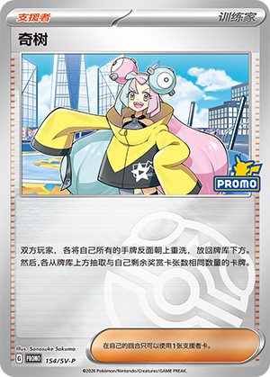 Iono