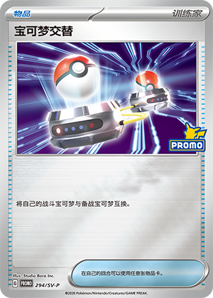 Switch 294 Scarlet & Violet Promos