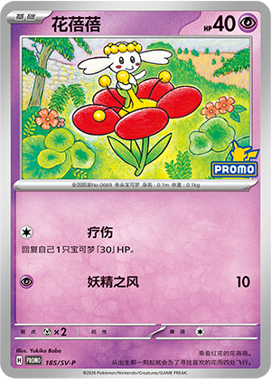 Flabébé 185 Scarlet & Violet Promos