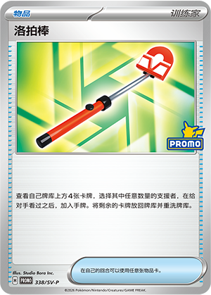 Roto-Stick 338 Scarlet & Violet Promos