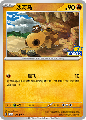 Hippopotas 190 Scarlet & Violet Promos