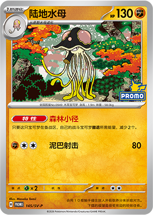 Toedscruel 145 Scarlet & Violet Promos