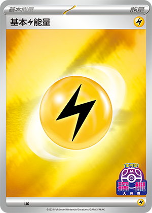 Lightning Energy