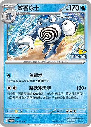 Poliwrath 180 Scarlet & Violet Promos