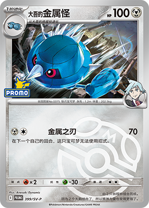 Steven's Metang