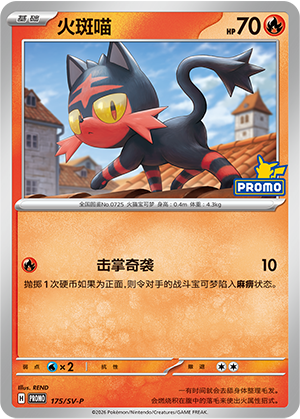 Litten 175 Scarlet & Violet Promos
