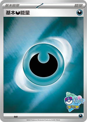 Darkness Energy