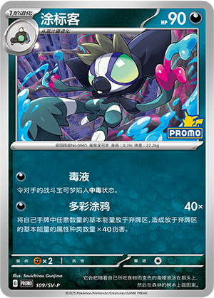 Grafaiai 109 Scarlet & Violet Promos