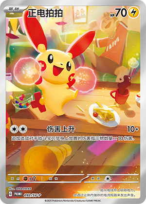 Plusle 092 Scarlet & Violet Promos