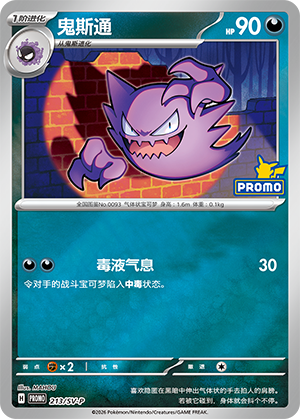 Haunter 213 Scarlet & Violet Promos