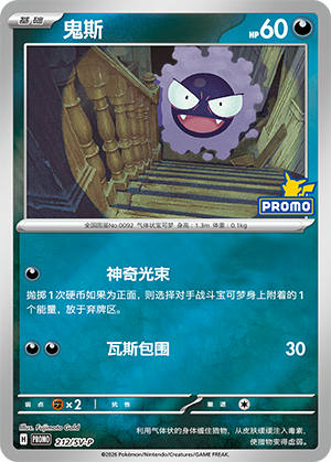 Gastly 212 Scarlet & Violet Promos