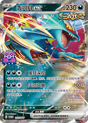 Roaring Moon ex 117 Scarlet & Violet Promos