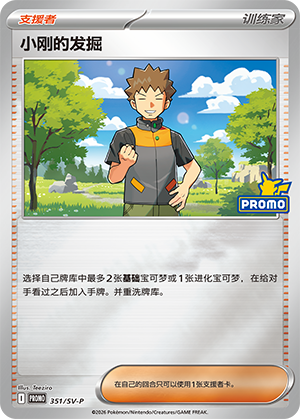Brock's Scouting 351 Scarlet & Violet Promos