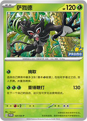 Zarude 127 Scarlet & Violet Promos