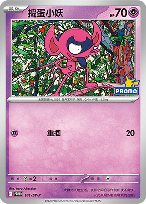 Impidimp 141 Scarlet & Violet Promos