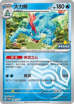 Feraligatr