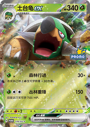 Torterra ex 174 Scarlet & Violet Promos