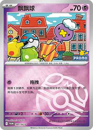 Drifloon
