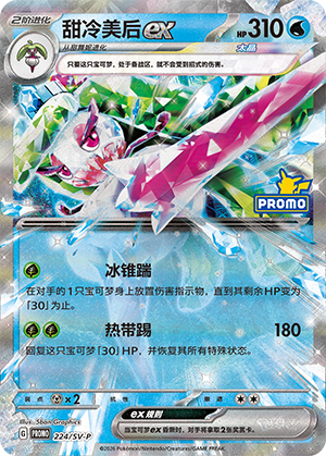 Tsareena ex 224 Scarlet & Violet Promos
