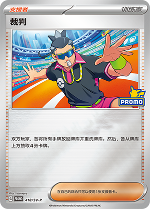 Judge 418 Scarlet & Violet Promos