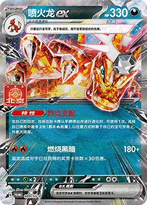 Charizard ex 089 Scarlet & Violet Promos