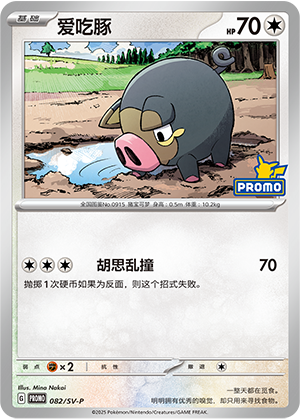 Lechonk 082 Scarlet & Violet Promos