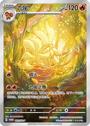 Ninetales 021 Scarlet & Violet Promos