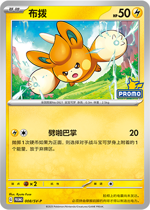 Pawmi 008 Scarlet & Violet Promos