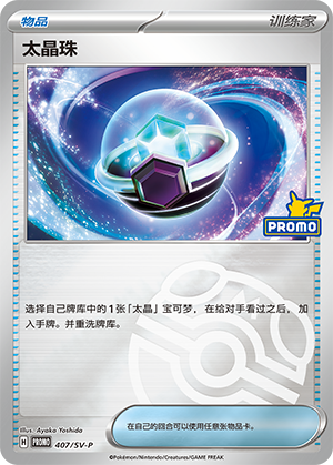 Tera Orb