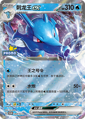 Kingdra ex 260 Scarlet & Violet Promos
