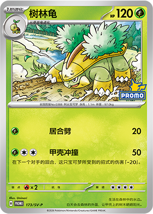 Grotle 173 Scarlet & Violet Promos