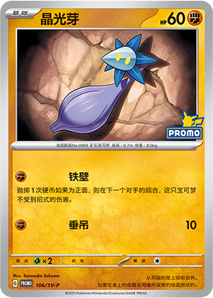 Glimmet 106 Scarlet & Violet Promos