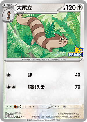 Furret 336 Scarlet & Violet Promos
