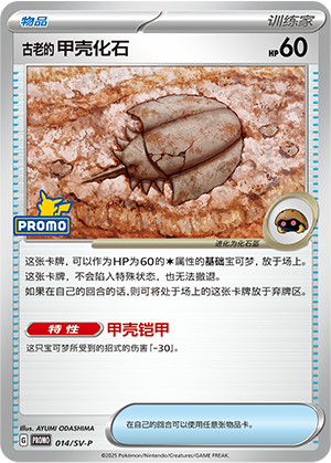 Antique Dome Fossil 014 Scarlet & Violet Promos
