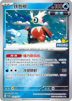 Iron Bundle 232 Scarlet & Violet Promos